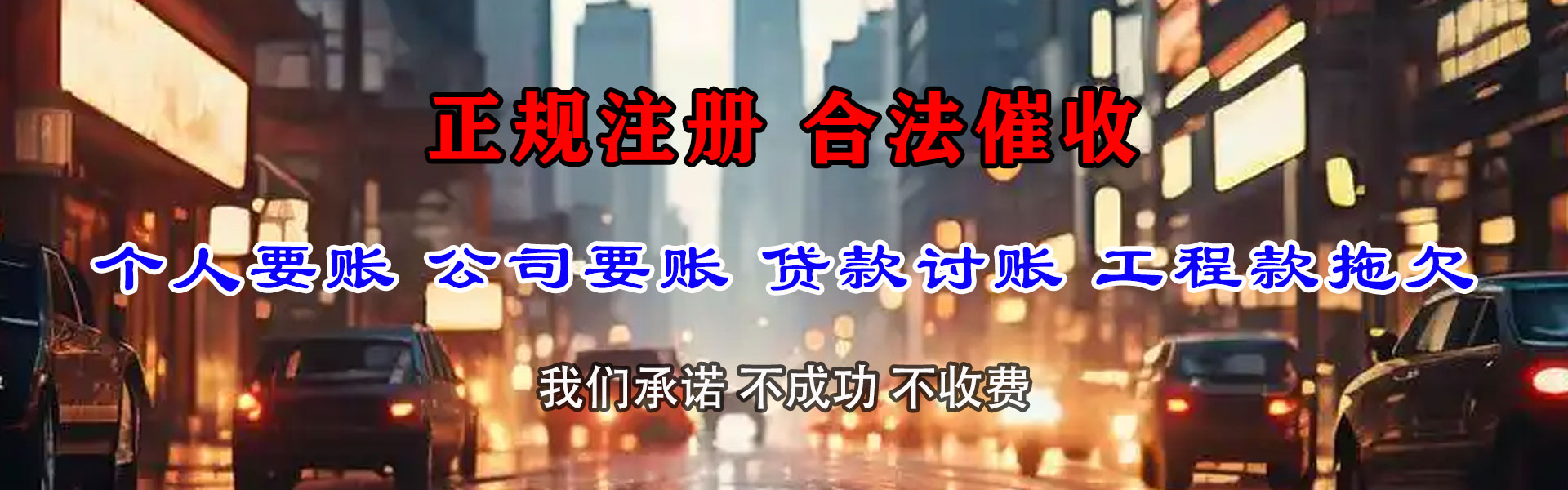 惠山讨账公司